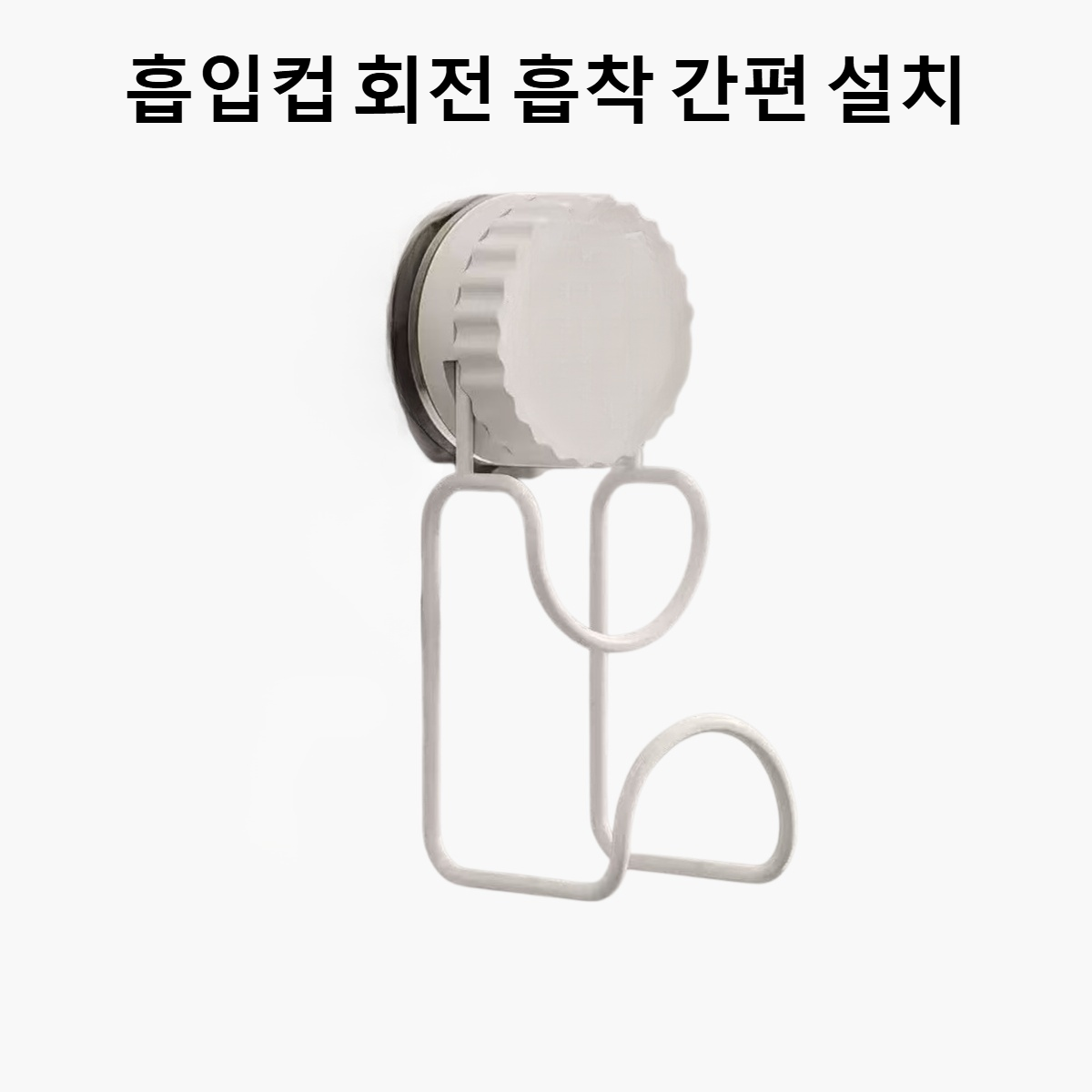 가정용 흡착식 컵 보관대