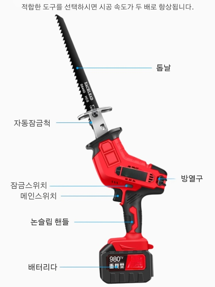 가정용왕복톱핸드소형고출력리튬전기충전식벌목톱