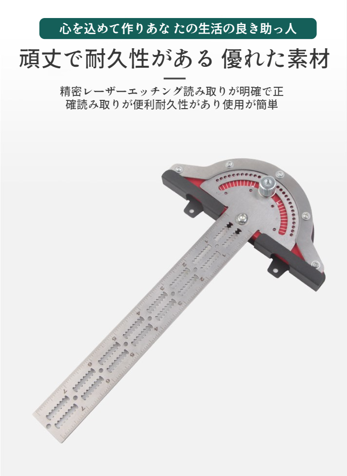 高精度な角度測定が可能な木工定規