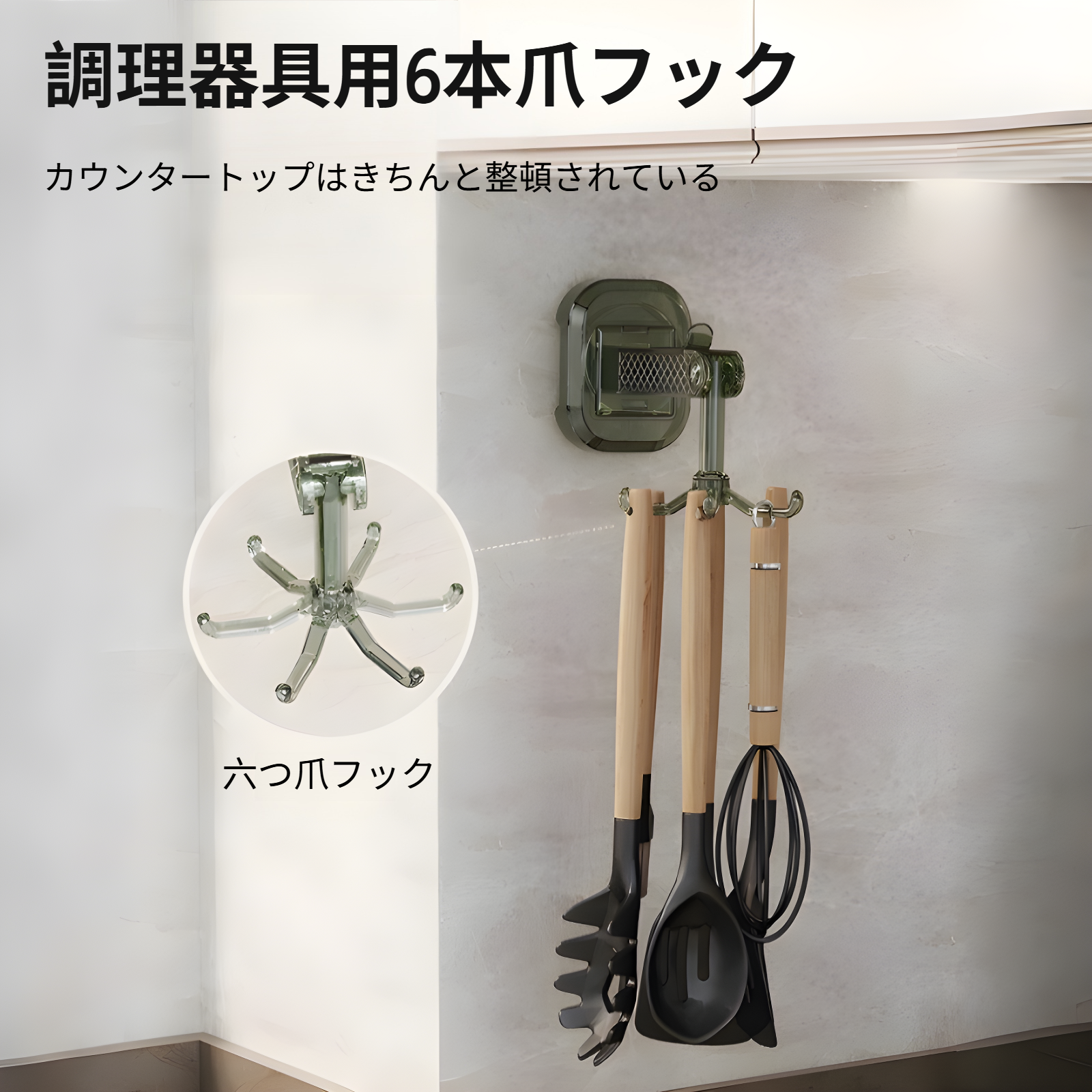 軽量で多用途なキッチンツール収納フック