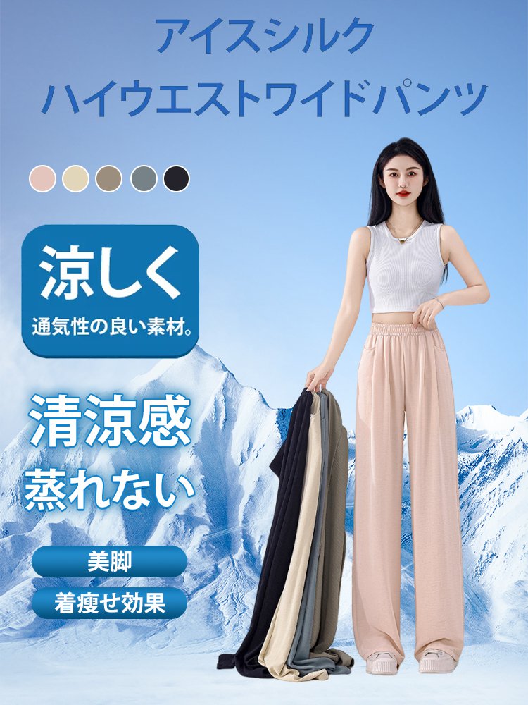 ハイウエストアイスシルクワイドパンツ