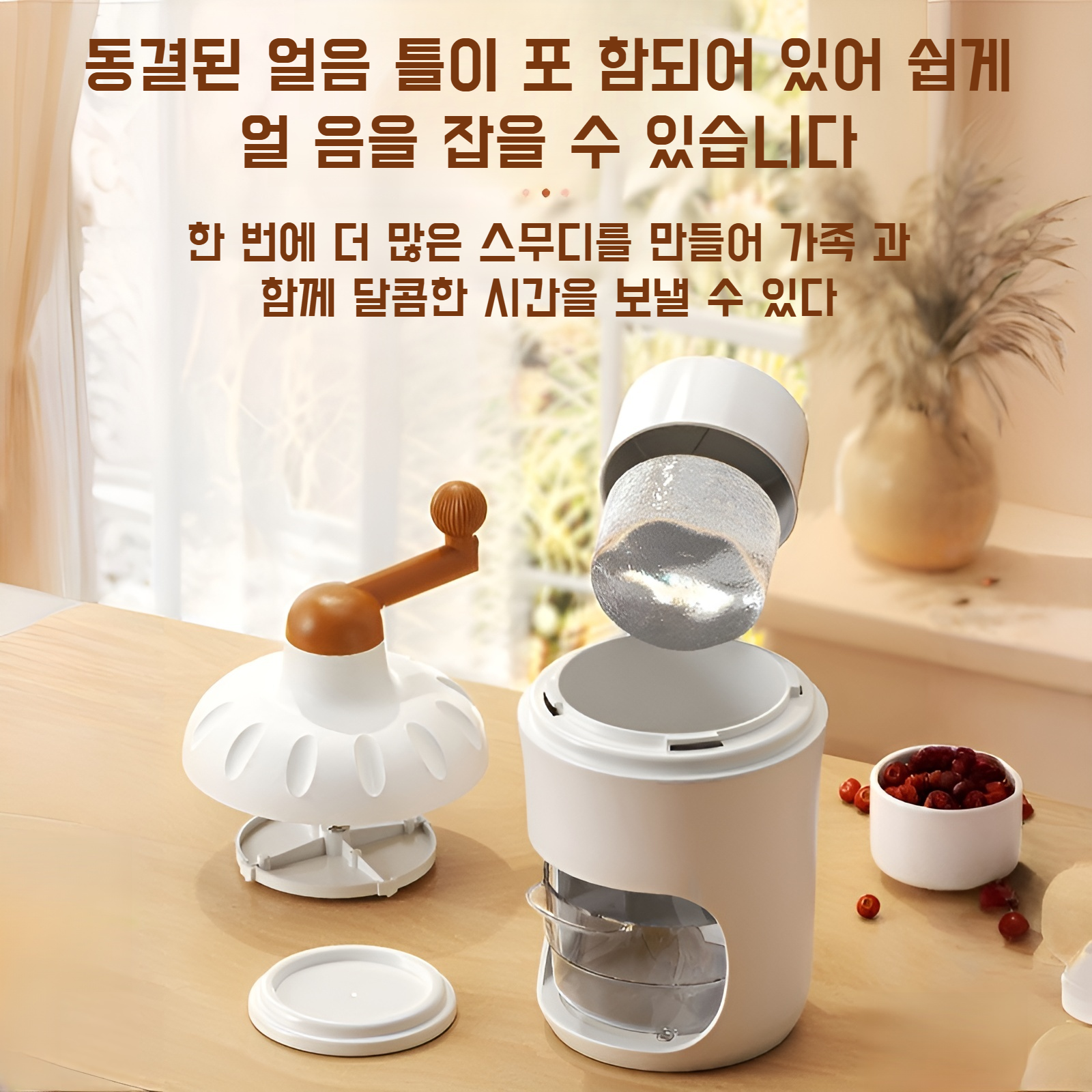 소형 빙수기로 공간 절약 효과