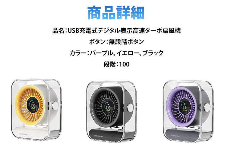 SL-usb充电数显高速涡轮桌面风扇_19.jpg