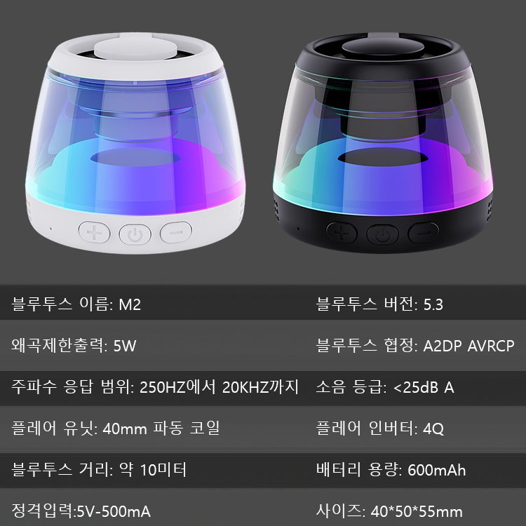 마그네틱 블루투스 스피커 RBG 브라이트닝