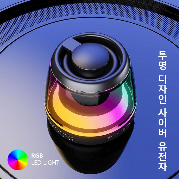 마그네틱 블루투스 스피커 RBG 브라이트닝