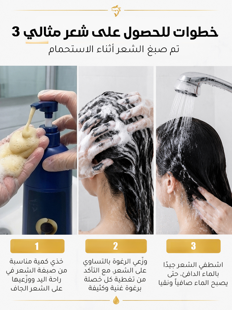 صبغة الشعر الغني ببروتين الكافيار الذهبي
