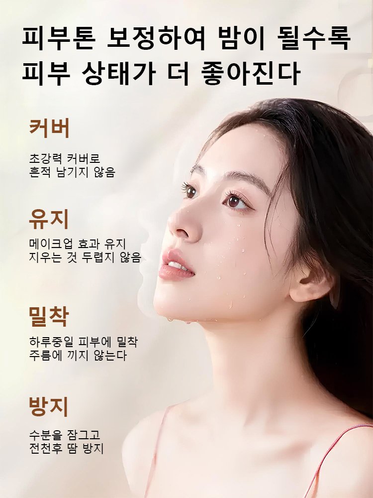 【아이돌의 최애품】재생 BB크림