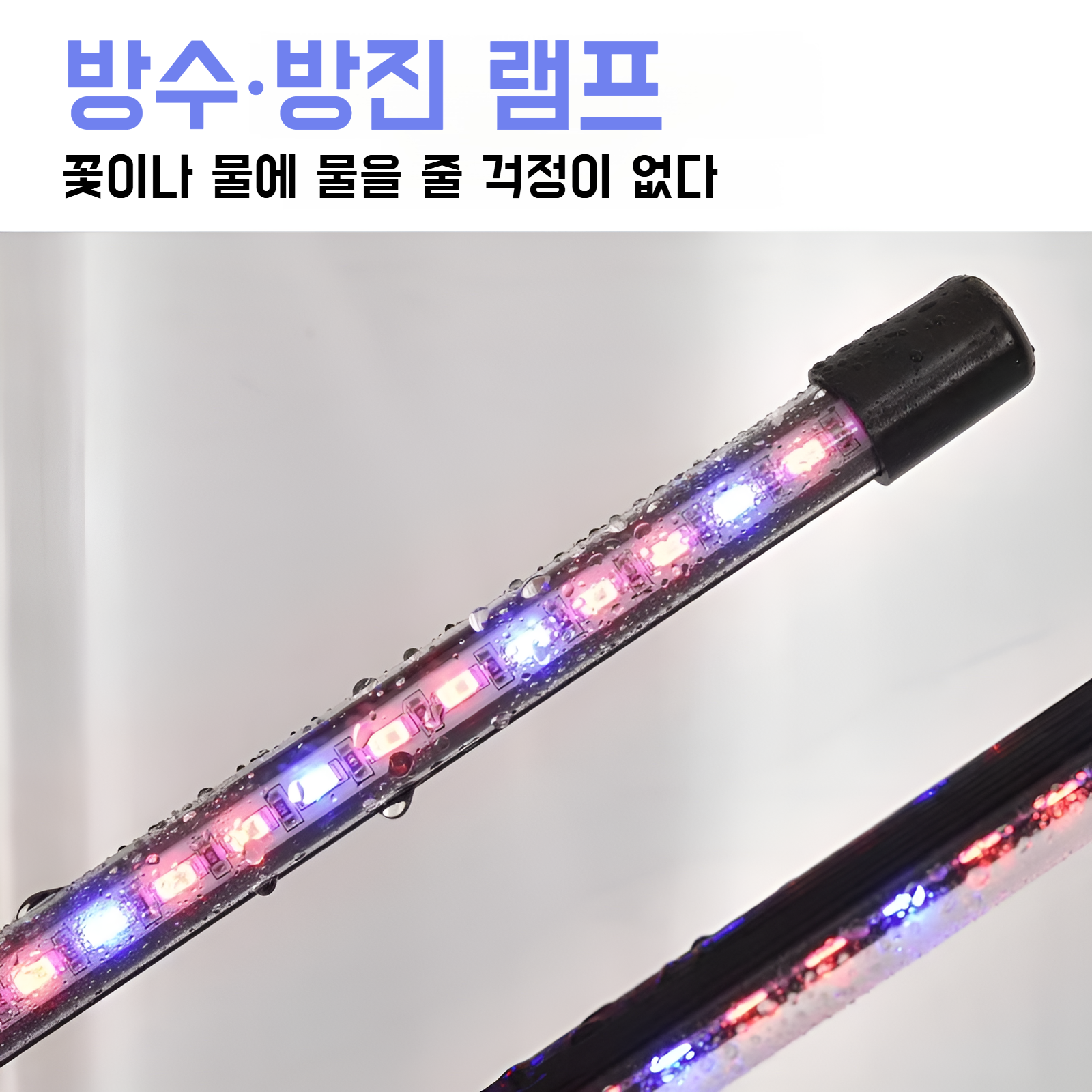 집게형 보광등으로 손쉬운 설치 가능