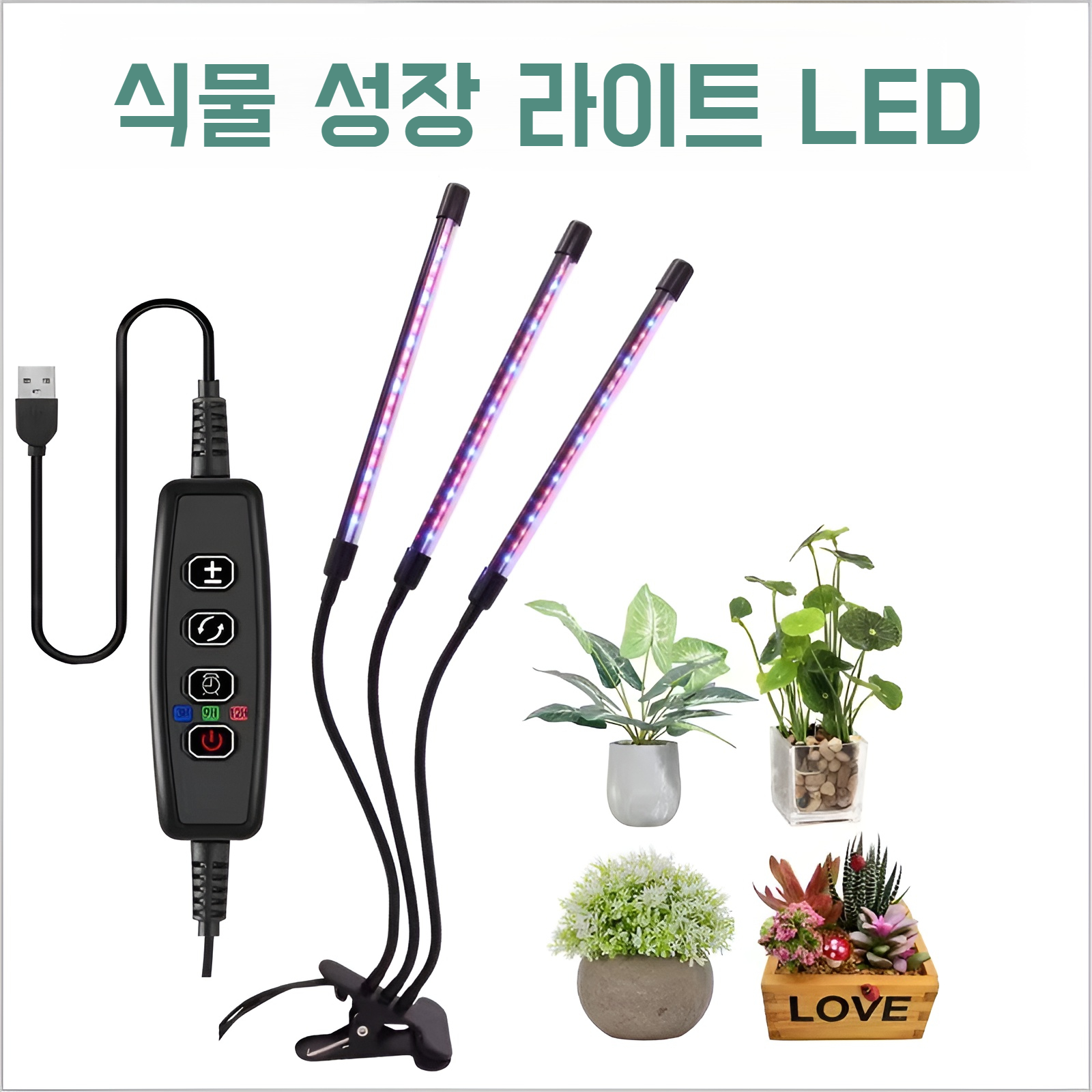 실내 허브 키우기용 식물생장등 사용 예시