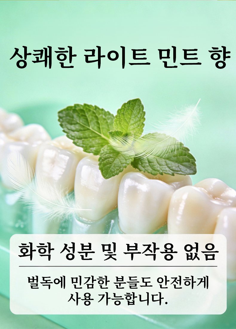 교정 치아 케어 전용 치약