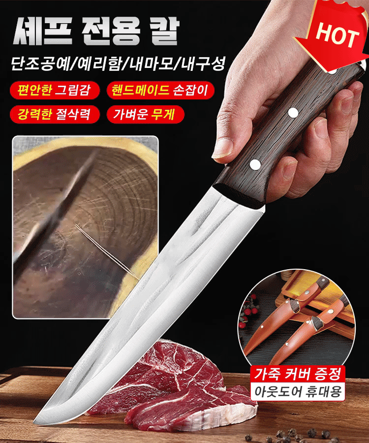수제 단조 정육칼