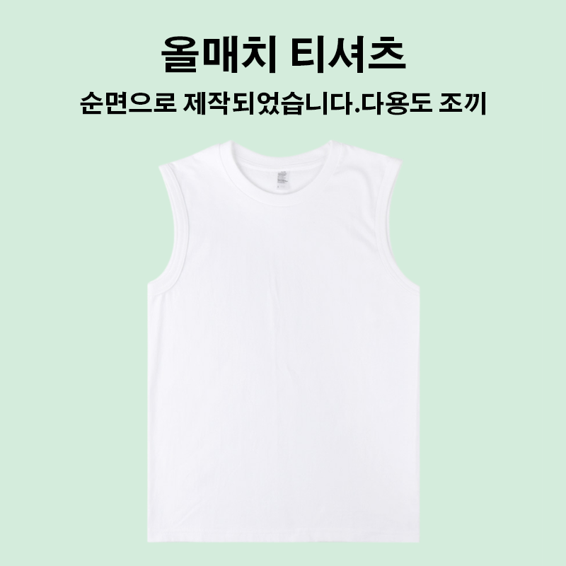 땀을 잘 흡수하고 통기성이 뛰어나며 세탁이 쉽고 빨리 마르는 다양한 스타일의 티셔츠