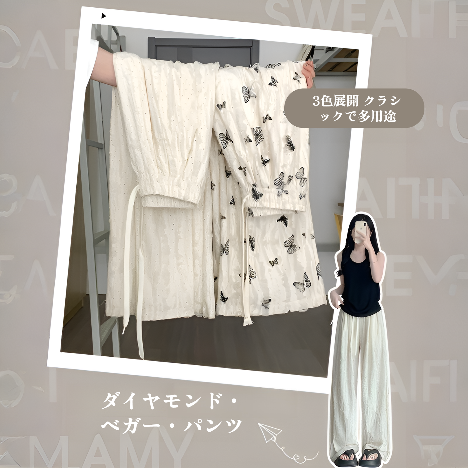 ホワイトバタフライホールヤマモトパンツ全体画像