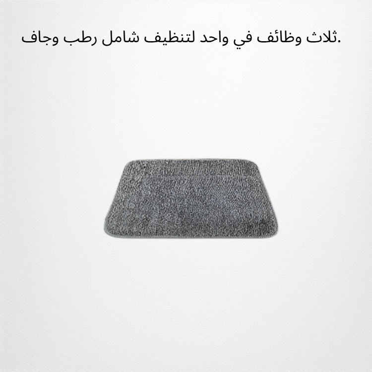 ممسحة 3 في 1
