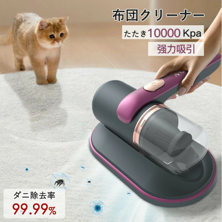 【ダニ除去】紫外線殺菌・ダニ除去機