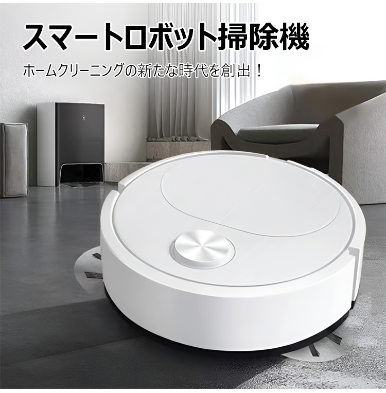 スマートロボット掃除機の正面画像