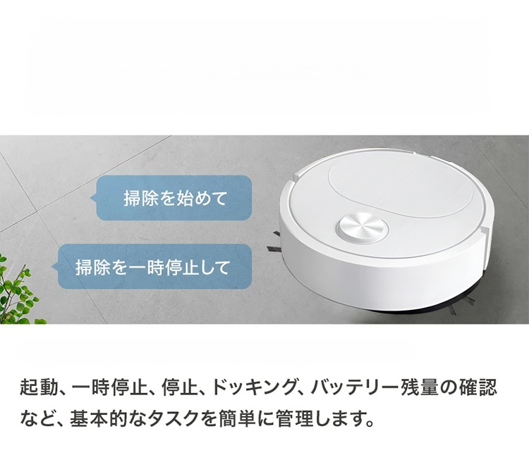 家具の下も掃除できる薄型ロボット掃除機