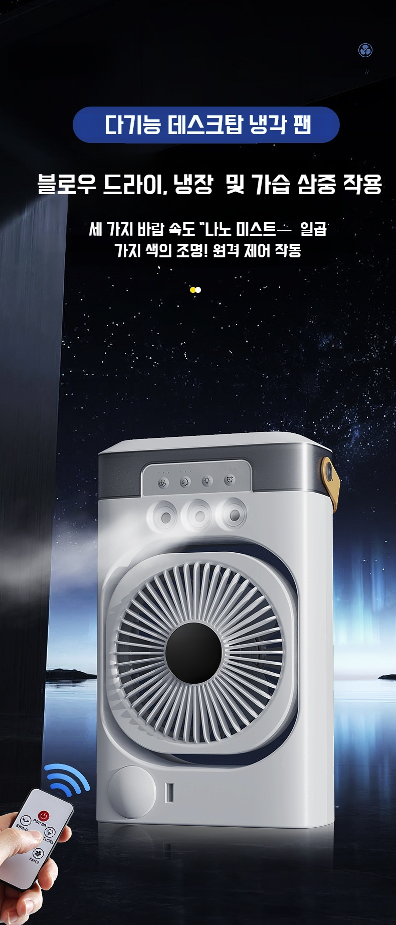 3홀 가습 기능이 있는 미니 팬