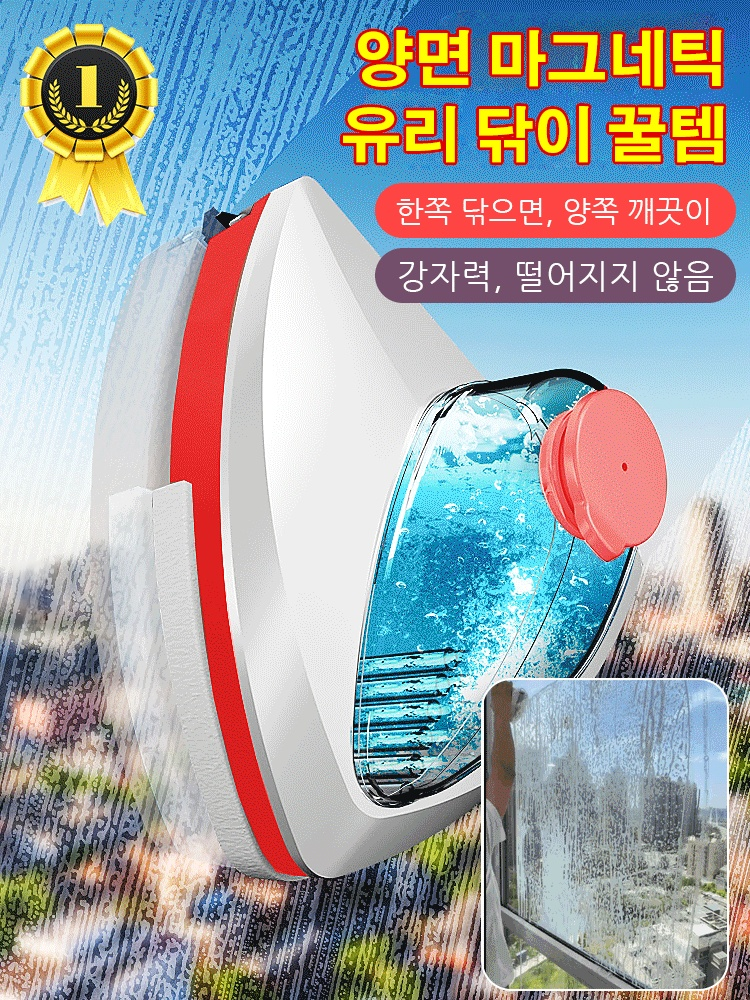 다용도 가정용 물주입형 양면 마그네틱 유리닦이