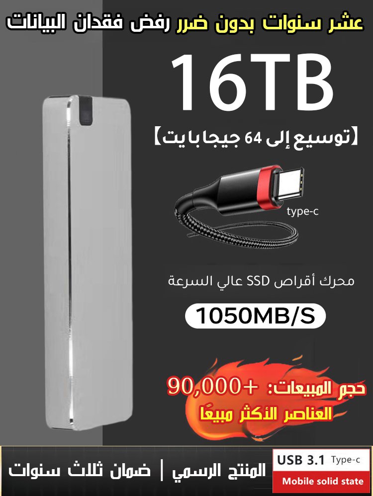 القرص الصلب المتحرك المحمول الألماني