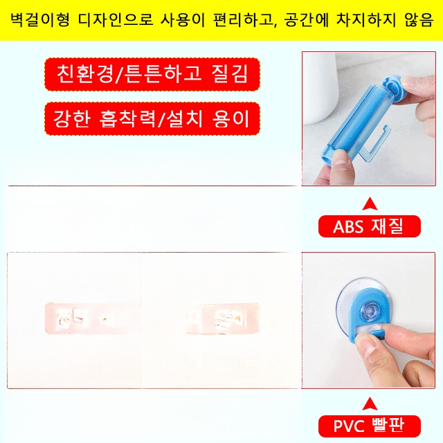 빨판 걸이 치약 짜개