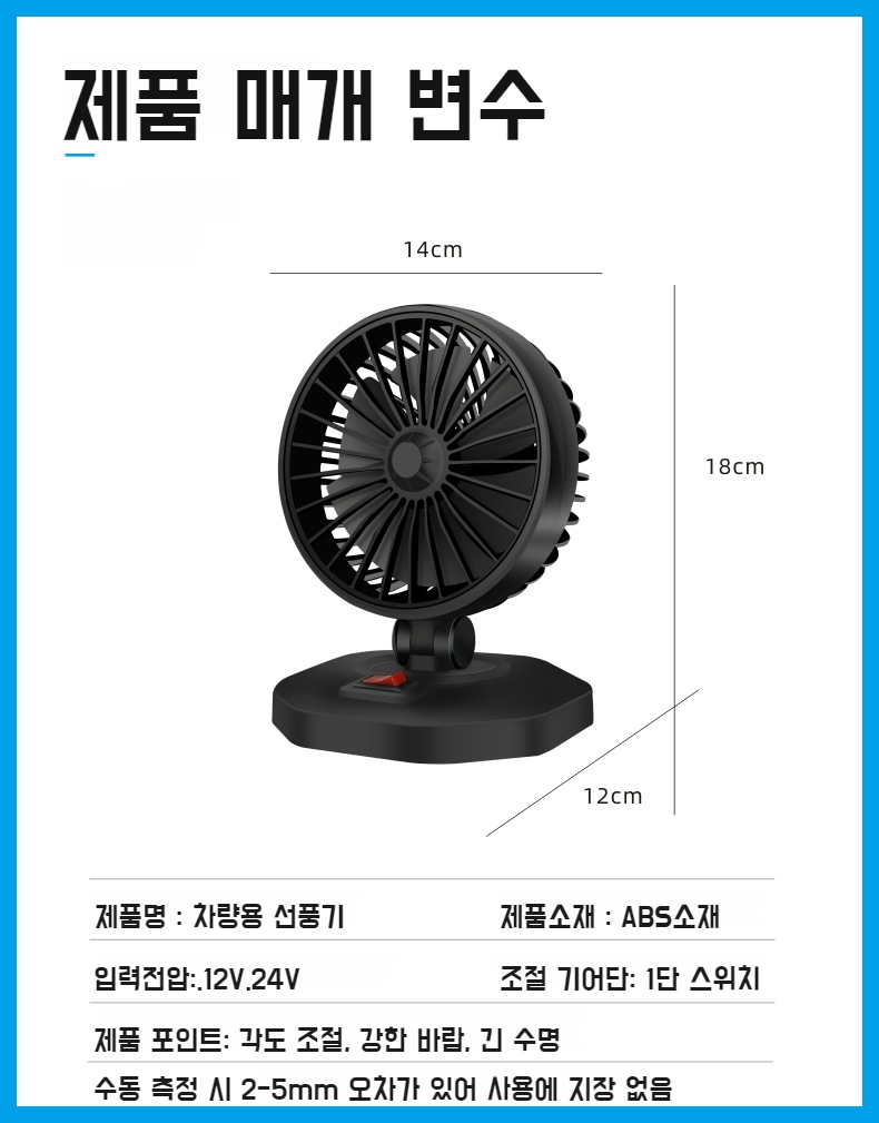 여름철 차량용 쿨링 선풍기