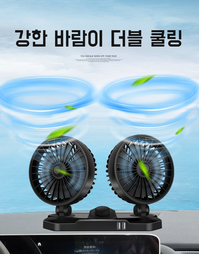 자동차 내부에서 사용 중인 소형 선풍기