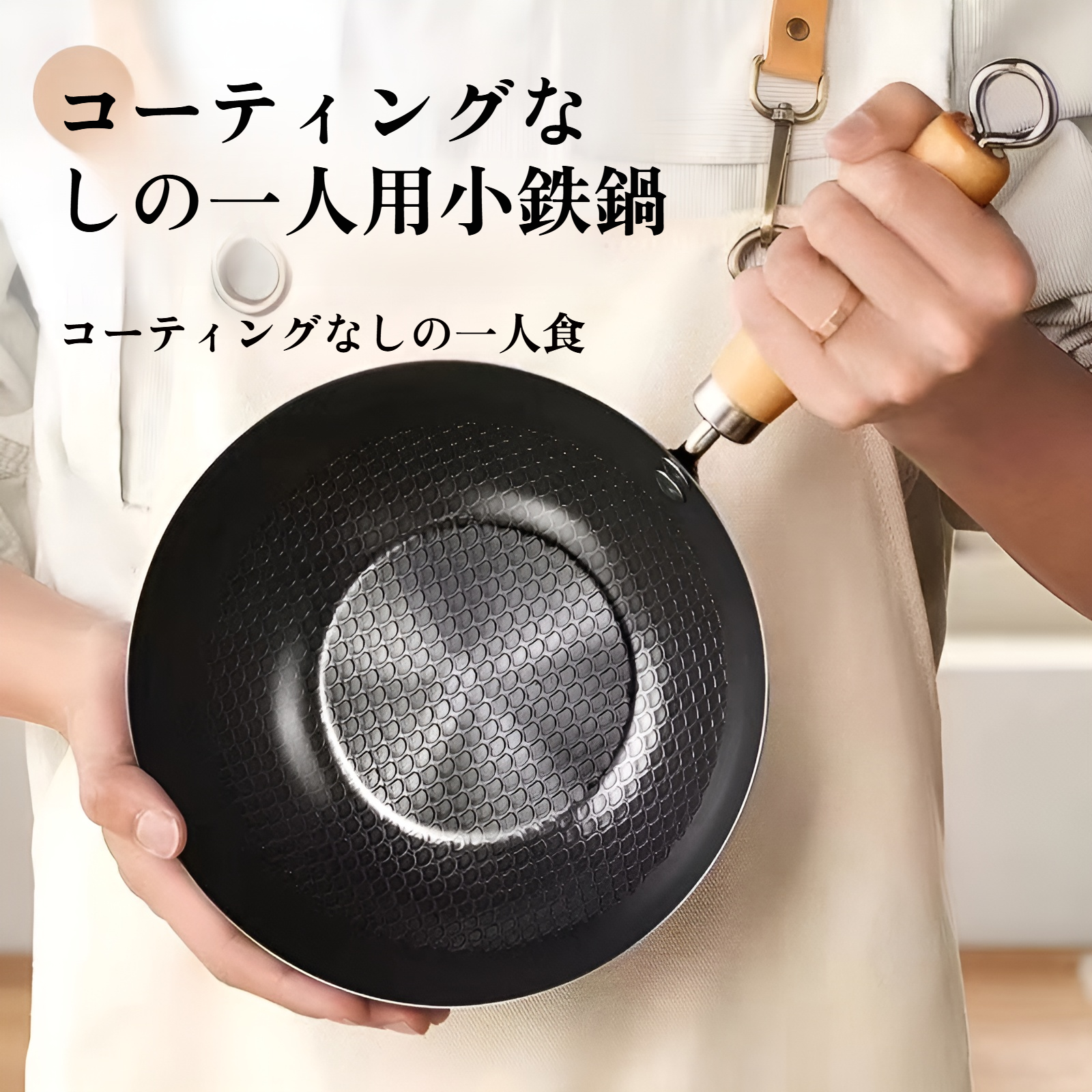 一人用小型鉄鍋、和風ミニ家庭用素焼き中華鍋、電磁調理器、ガスコンロ、適当な鍋