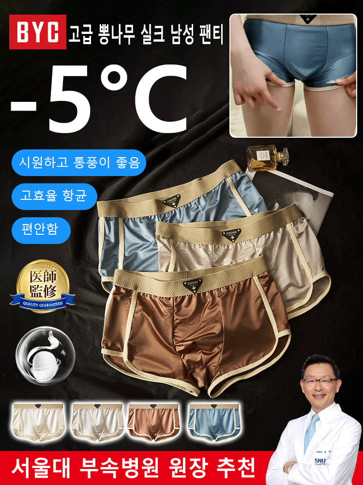 【10A 항균】고급 뽕나무 실크 남성 팬티