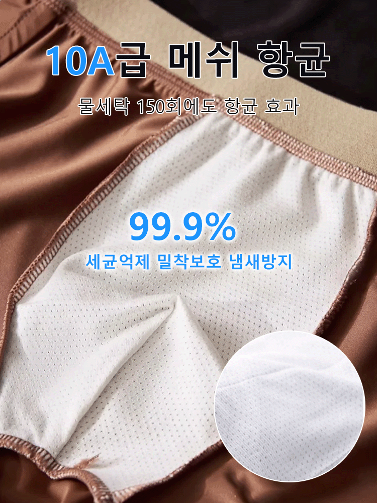【10A 항균】고급 뽕나무 실크 남성 팬티