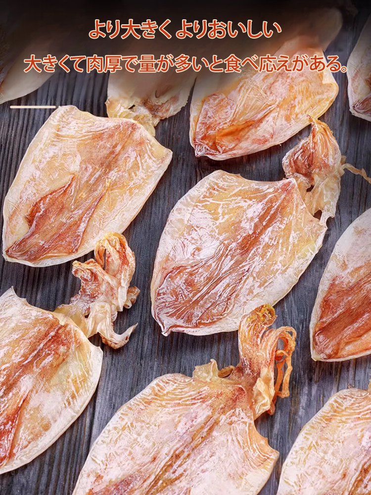 【高タンパク・低脂質】深海で獲れた大きな干しイカ