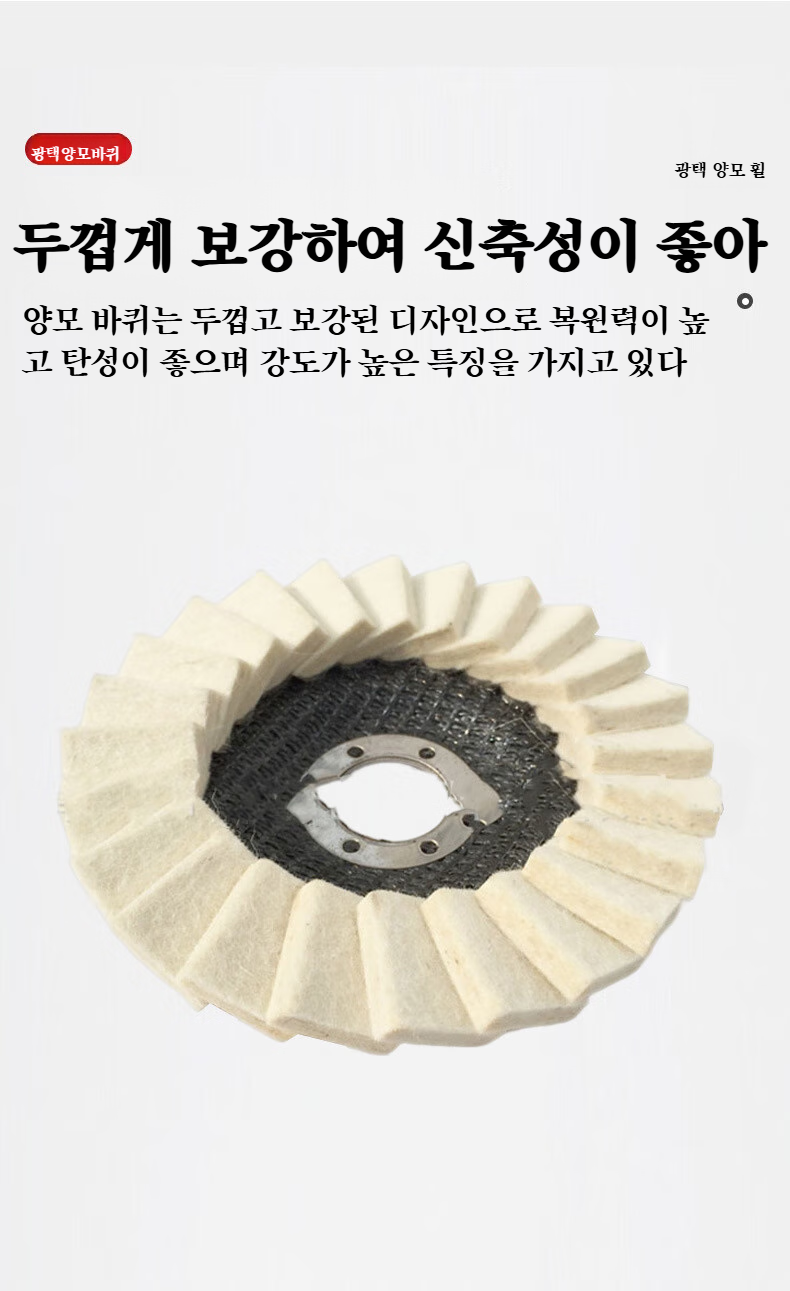 내구성 강화 울 펠트 샌딩 휠 제품 이미지