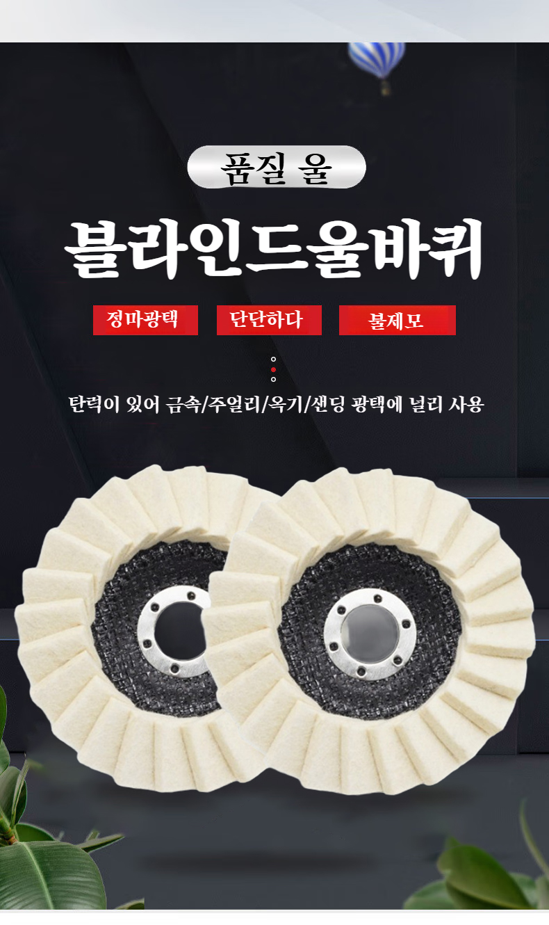 고효율 울 펠트 블라인드 샌딩 시트 디테일