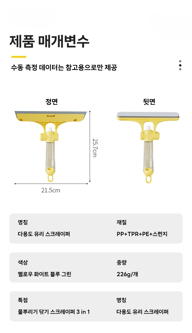 물 분사 기능이 있는 유리 청소 도구