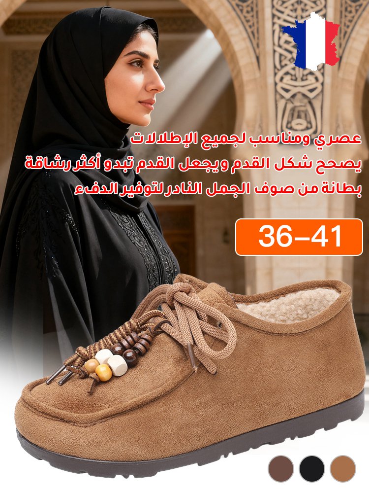 حذاء كاجوال دافئ وسهل التنسيق (بطانة من وبر الإبل)