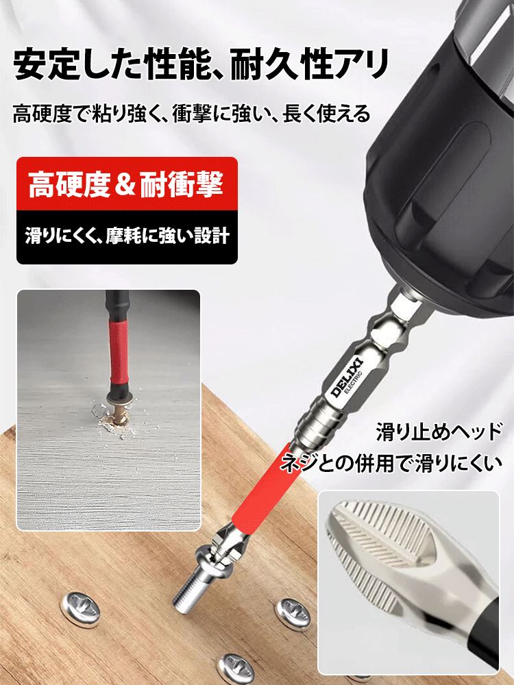 耐衝撃滑り止めビット