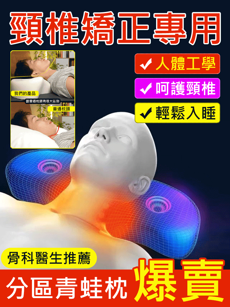 【頸椎矯正專用】分區青蛙枕
