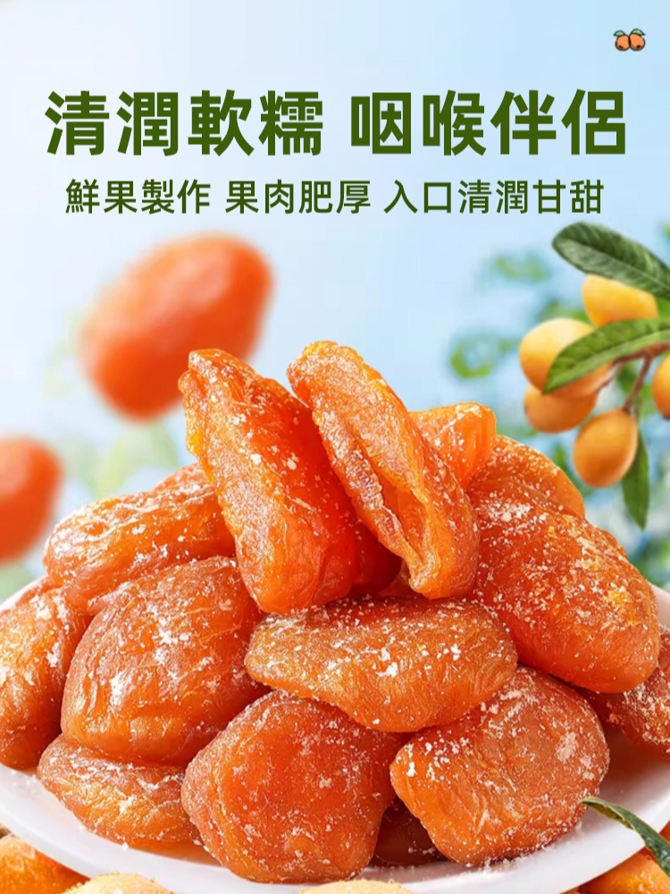 竹鹽枇杷乾