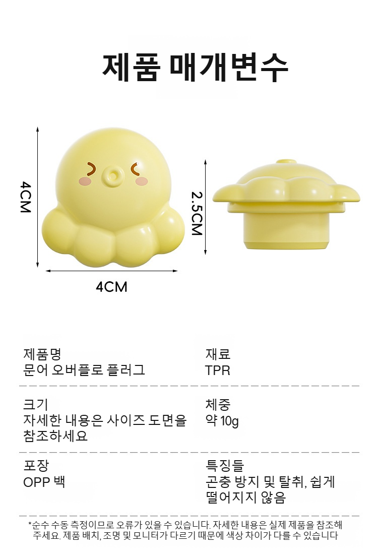 세면대 넘침방지홀마개 밀폐덮개 문어식마개 냄새방지 넘침방지마개 세면대 누수마개 수구수조전용마개