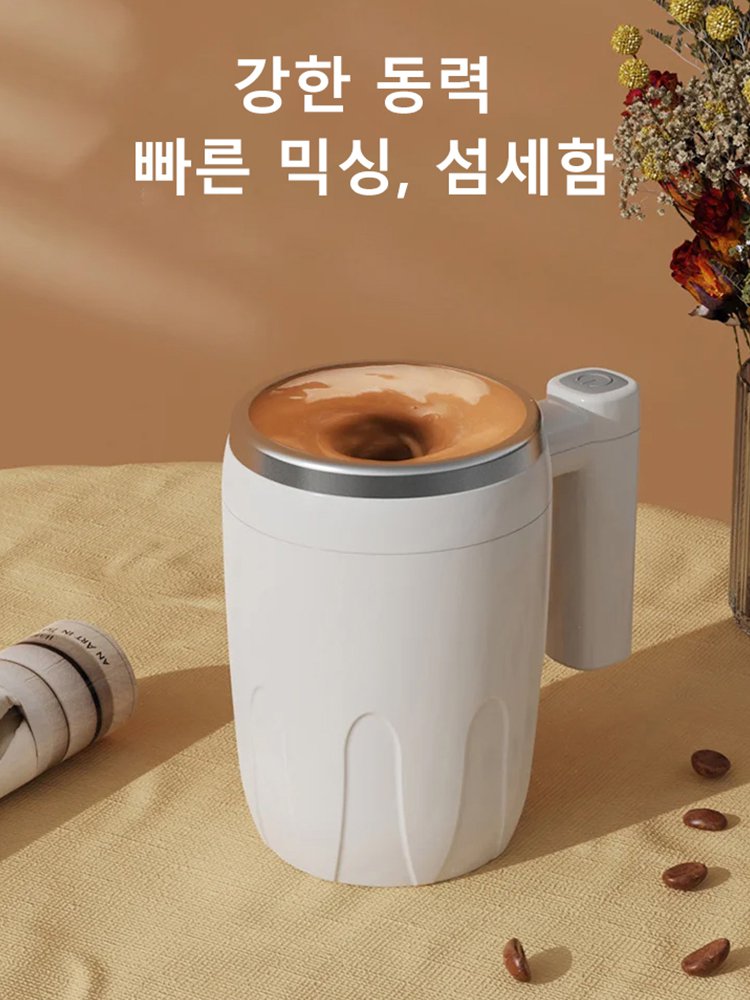 자동 믹싱 커피잔