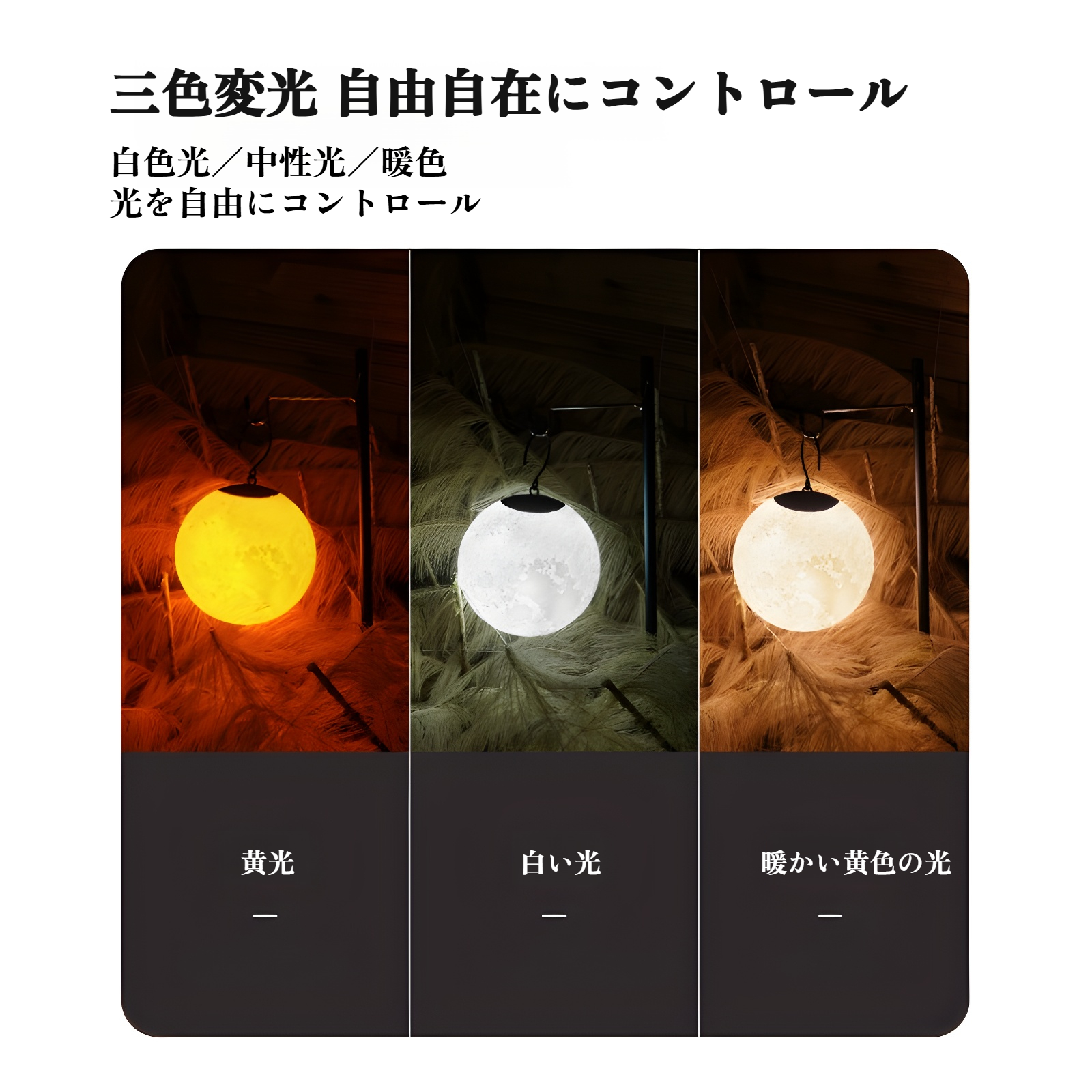 屋外キャンプ用ランタン 長寿命 吊り下げ式 USB充電 LED ムーンキャンプ用ランタン テント 天窓 雰囲気 ランタン 小型ランタン