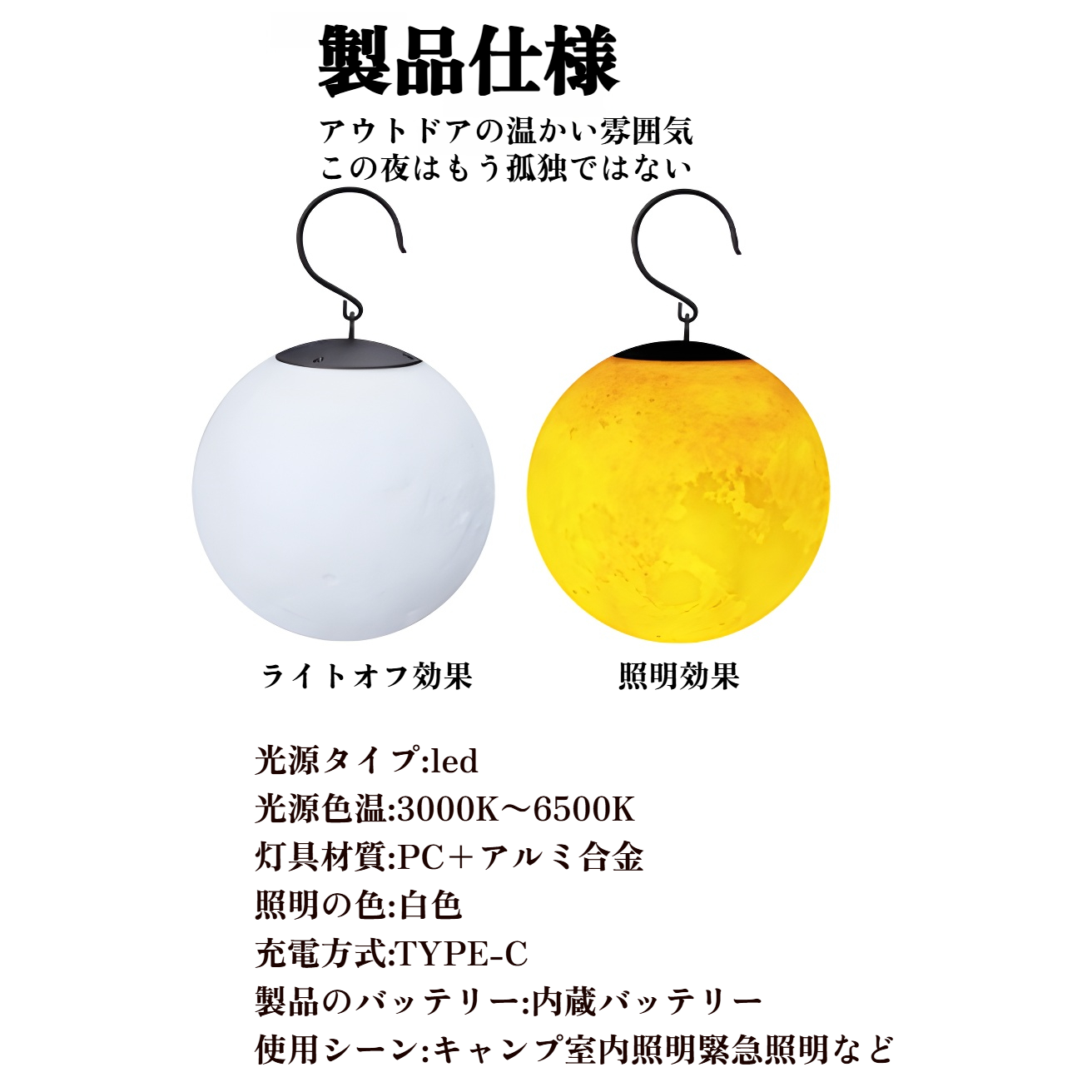 屋外キャンプ用ランタン 長寿命 吊り下げ式 USB充電 LED ムーンキャンプ用ランタン テント 天窓 雰囲気 ランタン 小型ランタン