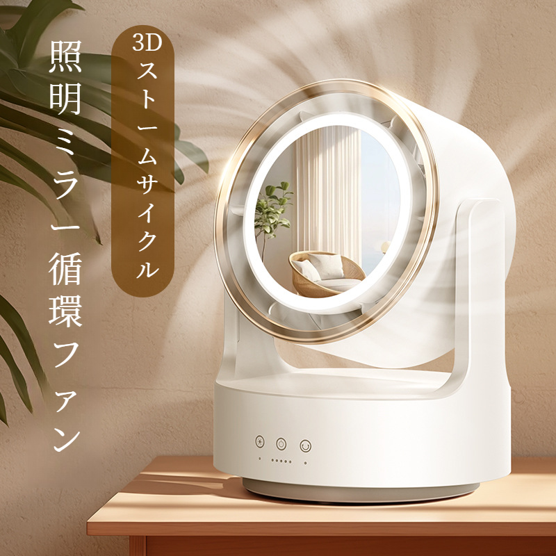 家庭用首振り扇風機 ミラーリーフレス循環ファン 卓上フィルライト循環ファン 対流型家庭用多機能扇風機