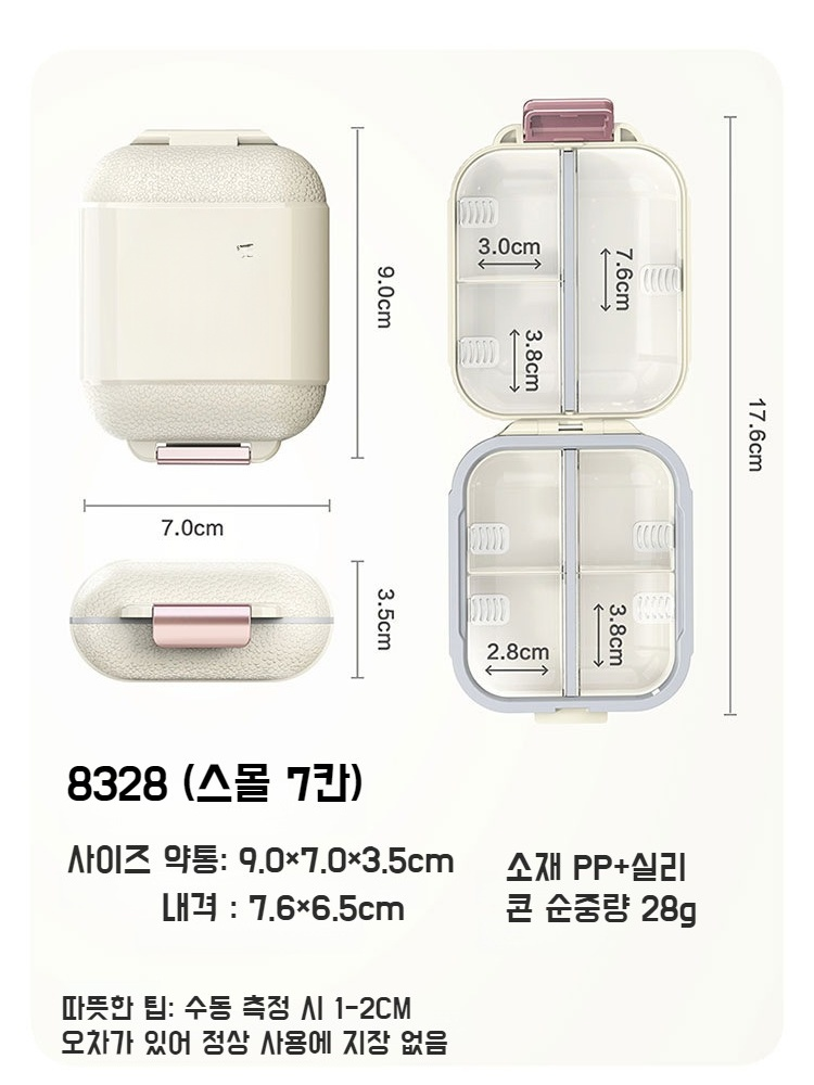분할 휴대용 약통 약물 분배 7일 일주일 분할 수납함 휴대용 약통