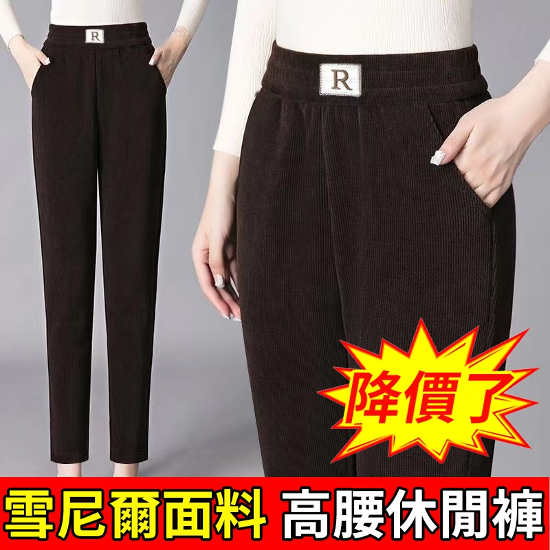 高腰休閒雪尼爾褲