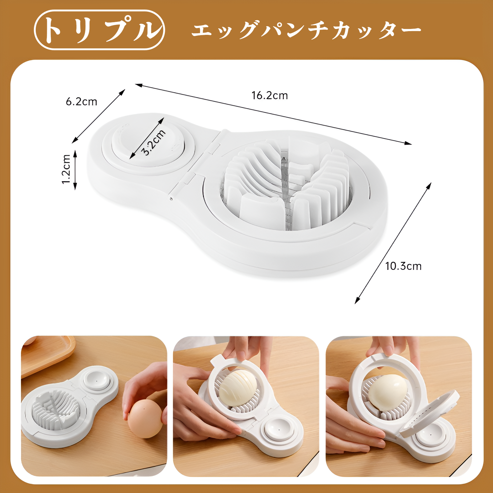 3-in-1エッグスライサー