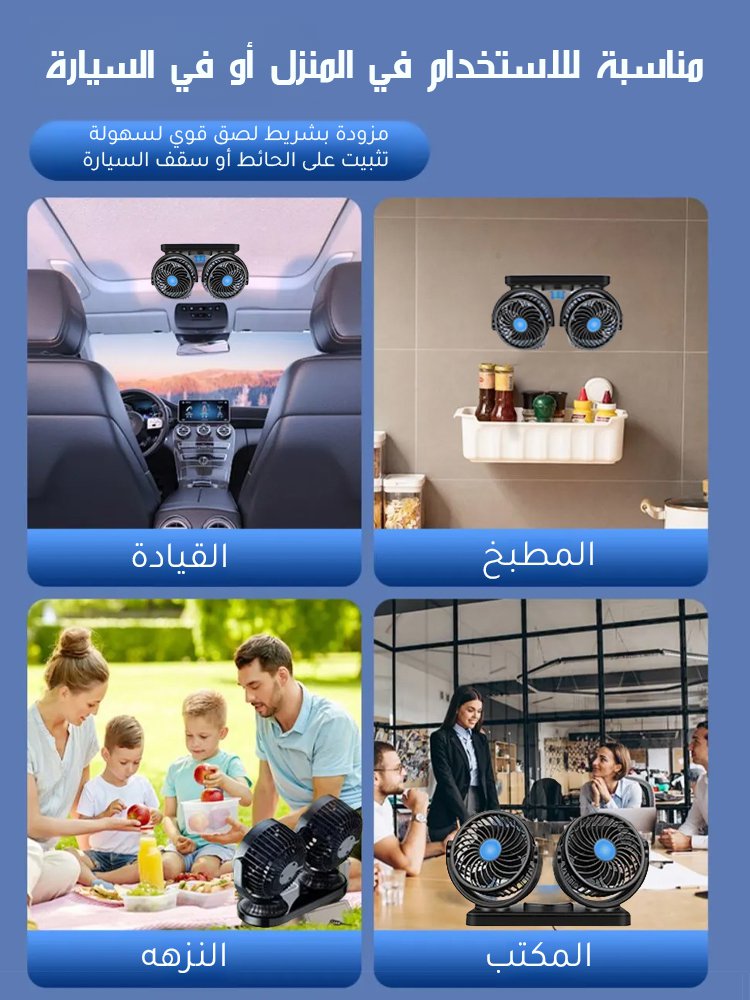 مروحة قوية الأداء ذات الرأسين والرياح الباردة القوية