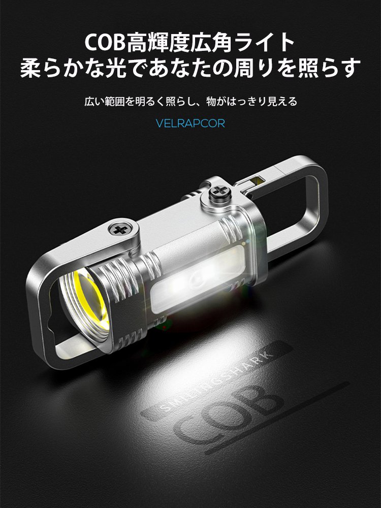 多機能ポータブルキーホルダーライト