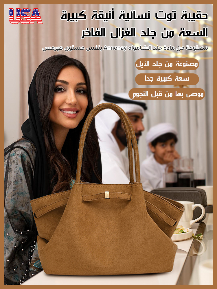 حقيبة توت نسائية أنيقة كبيرة السعة من جلد الغزال الفاخر