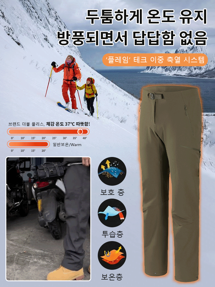 커플용 가을·겨울 다기능 소프트쉘 아웃도어 팬츠